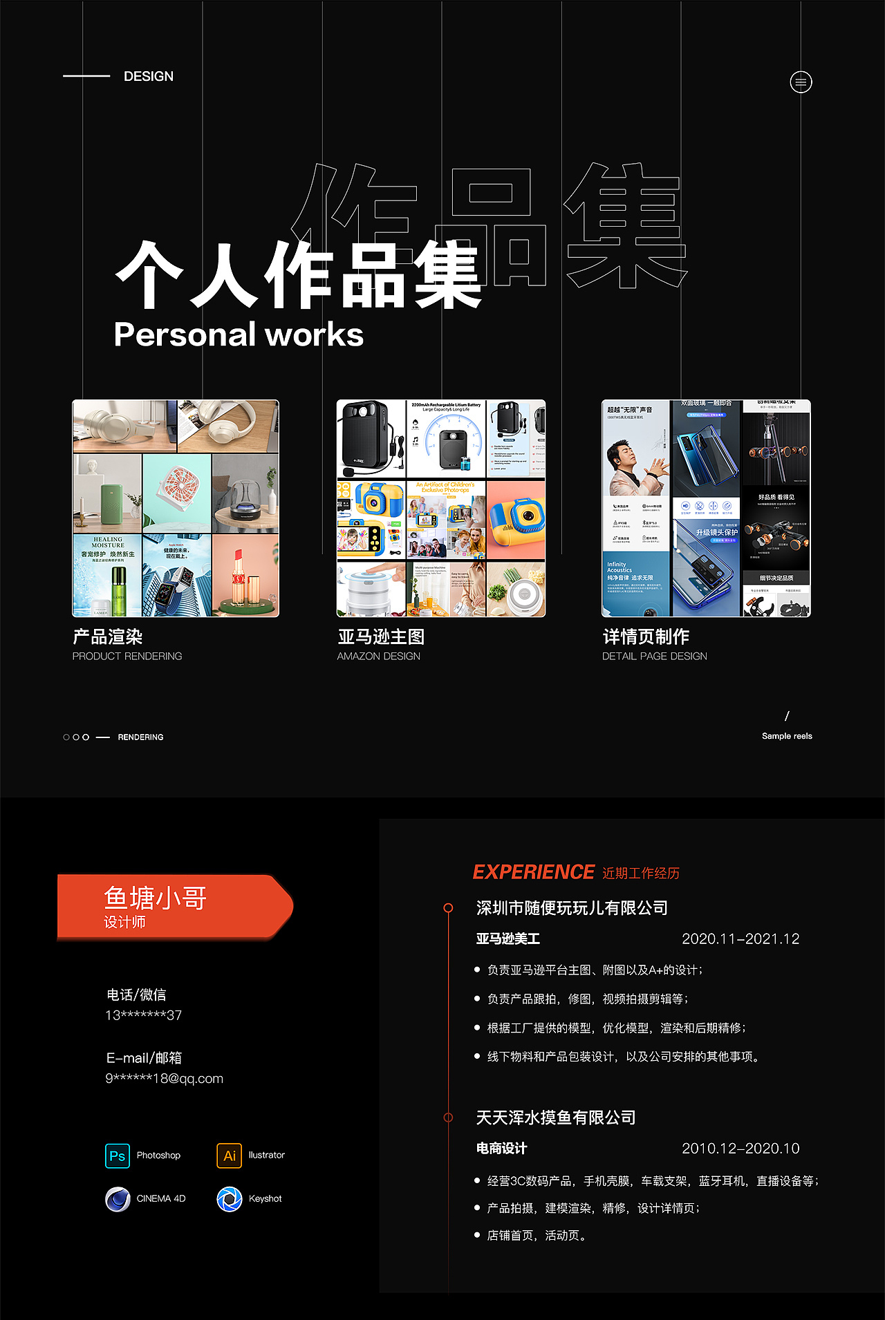 開放那美妞 電商設(shè)計(jì)師的網(wǎng)頁作品集與模板贈(zèng)送攻略